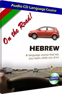 On the Road! Hebrew