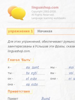 PDF рабочая тетрадь Румынский