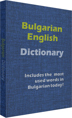 Dicționar bulgar