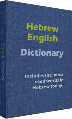 Hebrew-English dictionary