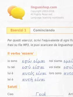 Quaderno degli esercizi in PDF in greco