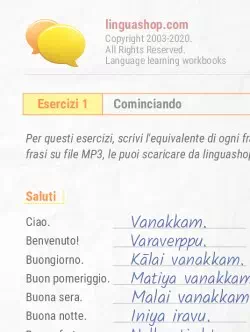 Quaderno degli esercizi in PDF in tamil