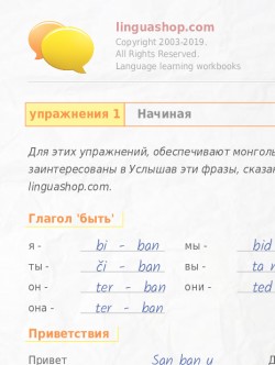 PDF рабочая тетрадь Монгольский