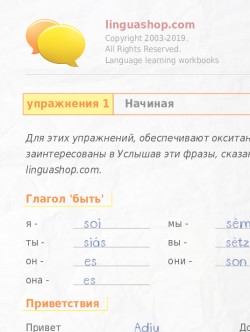 PDF рабочая тетрадь Окситанский