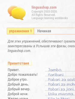 PDF рабочая тетрадь Суахилий