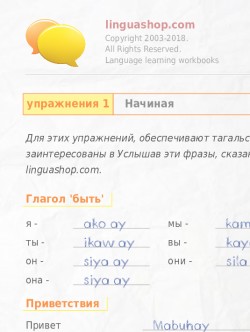 PDF рабочая тетрадь Тагальский