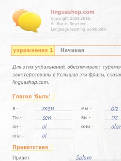 PDF рабочая тетрадь Туркменский