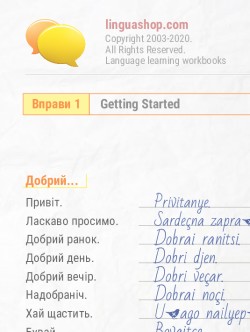 Вправи PDF на білоруській