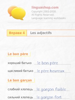 Вправи PDF на французькій