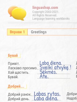 Вправи PDF на литовській