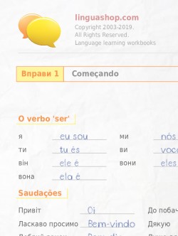 Вправи PDF на португальській
