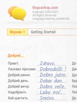 Вправи PDF на сербській